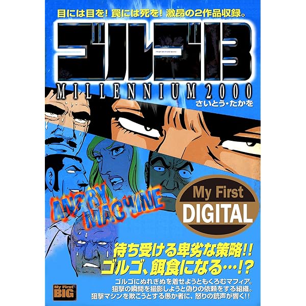 ゴルゴ13 51BYIgZcyWL.jpg